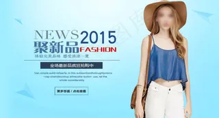 2015夏季最新女装