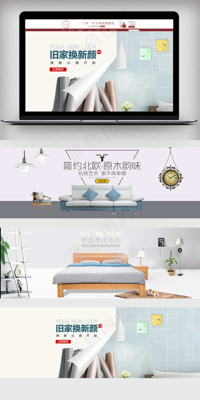 淘宝极简北欧家具海报PSD模板