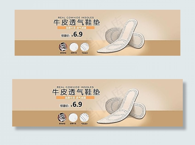 淘宝牛皮透气鞋垫促销海报素材psd模版下载
