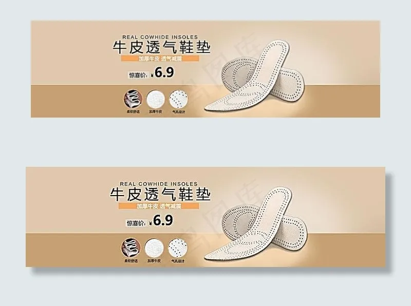 淘宝牛皮透气鞋垫促销海报素材