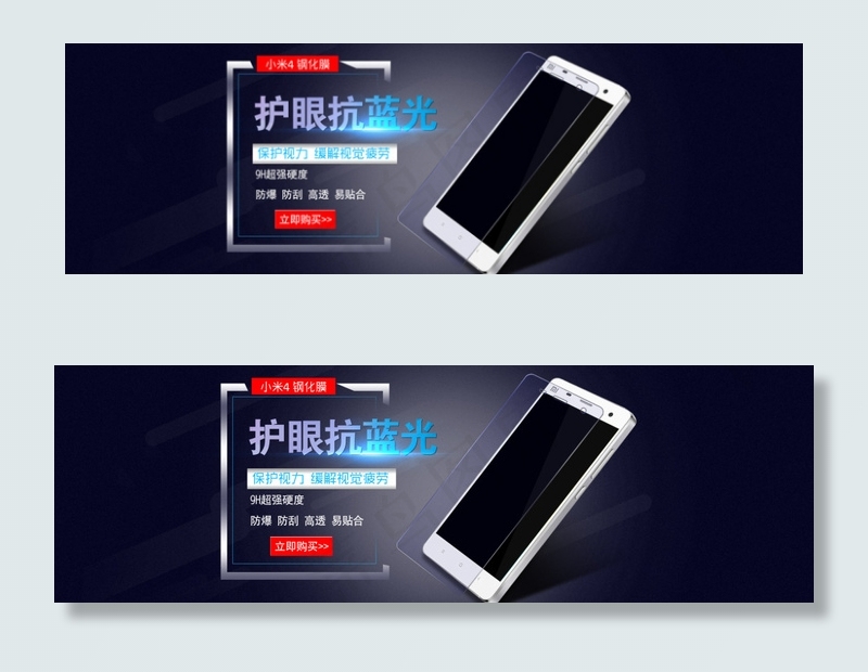 钢化玻璃膜促销海报