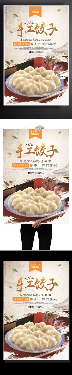 中国风手工饺子