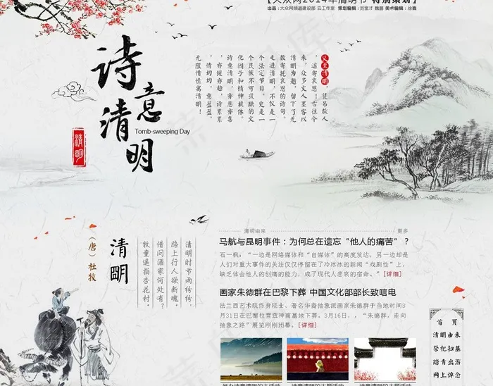 清明节专题网页设计psd模版下载