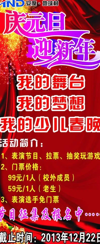 庆元旦迎新年图片cdr矢量模版下载