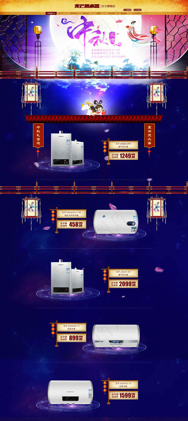 淘宝中秋节电热水器店铺模板(1920X4280(DPI:72))psd模版下载
