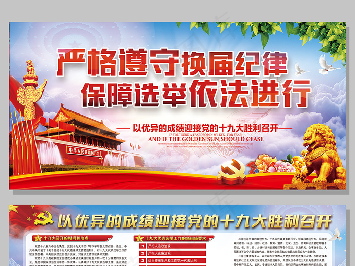 十九大党建展板