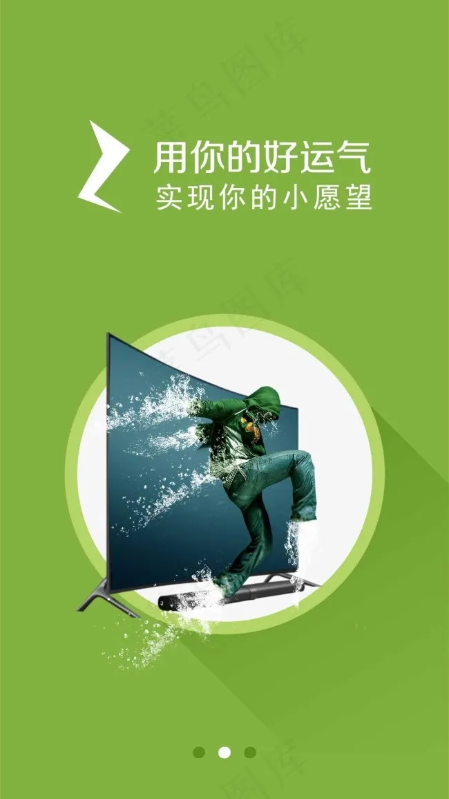 引导页psd模版下载