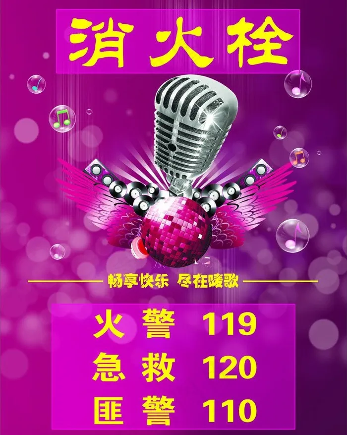 ktv 消火栓海报图片cdr矢量模版下载
