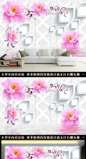 3D梦幻花卉背景墙