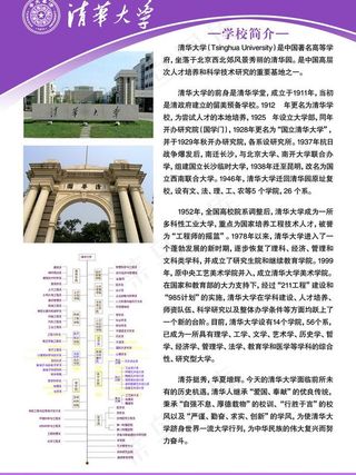 清华大学招生海报图片