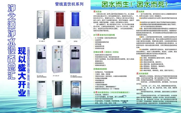 宣溢净水设备折页图片(5031X3437(DPI:300))psd模版下载