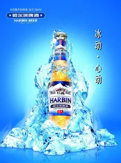 冰冻效果饮料海报广告素材源文件
