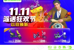 绿源电动车双十一图片