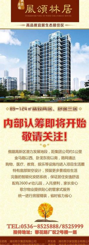 房地产易拉宝海报图片