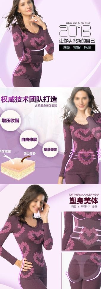 保暖内衣详情页图片