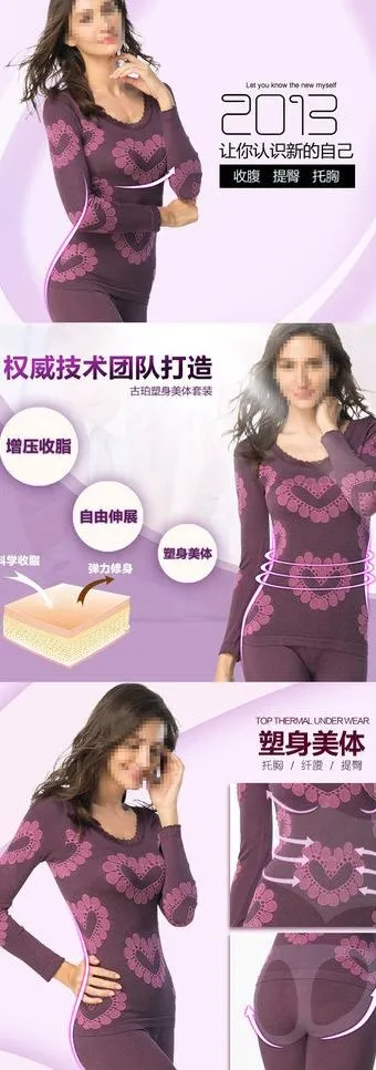 保暖内衣详情页图片