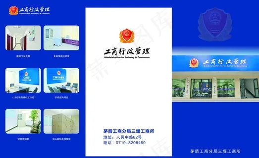 工商局三折页图片