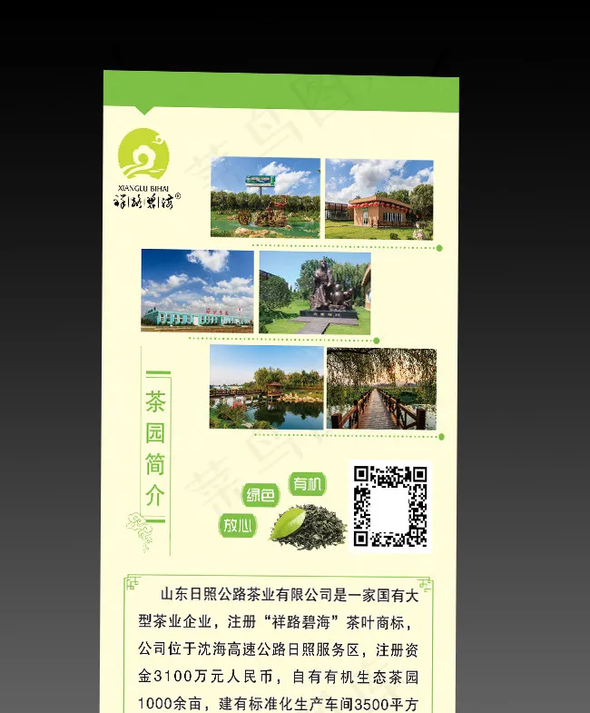 茶园简介展架设计企业简介海报(2268X5102(DPI:72))psd模版下载