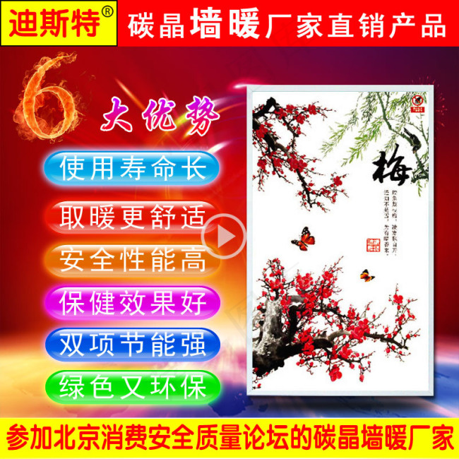 迪斯特碳晶墙暖取暖器psd模版下载
