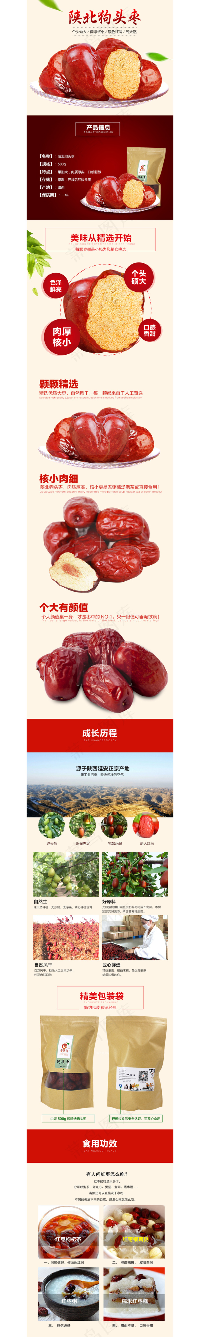 狗头枣详情页psd模版下载