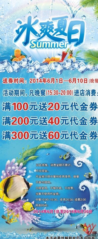 冰爽夏日图片cdr矢量模版下载