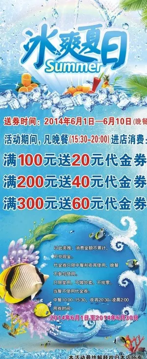 冰爽夏日图片