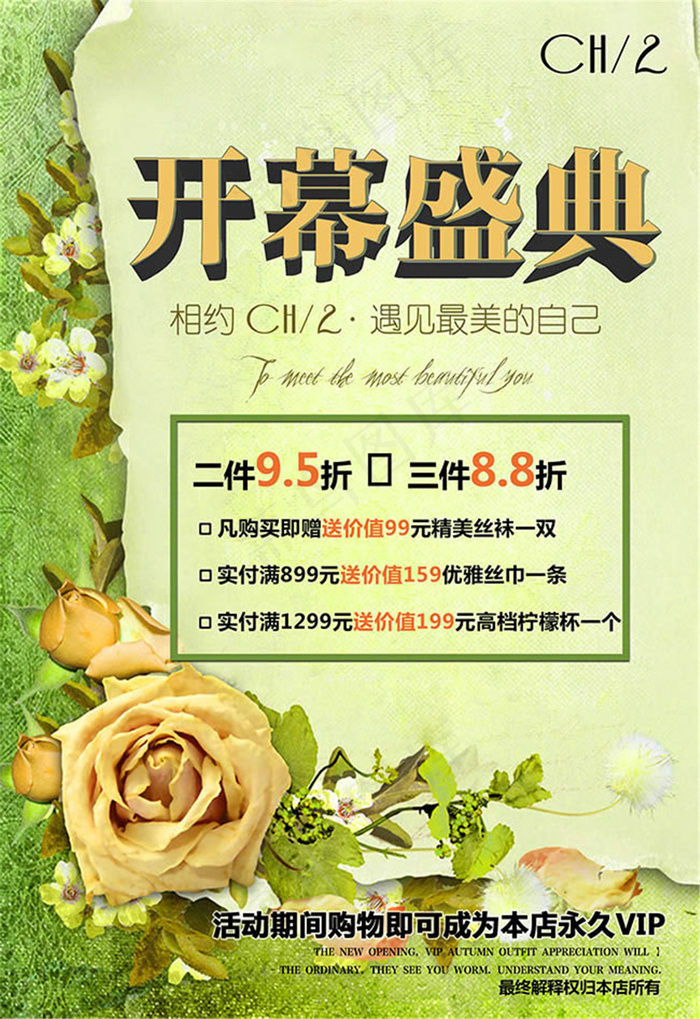盛大开业促销海报设计psd素材(2165X3150(DPI:100))psd模版下载