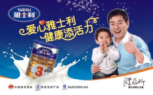雅士利奶粉广告2