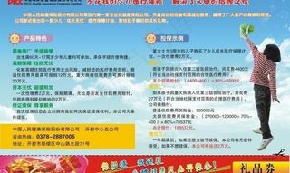 中国人保健康杂志广告图片