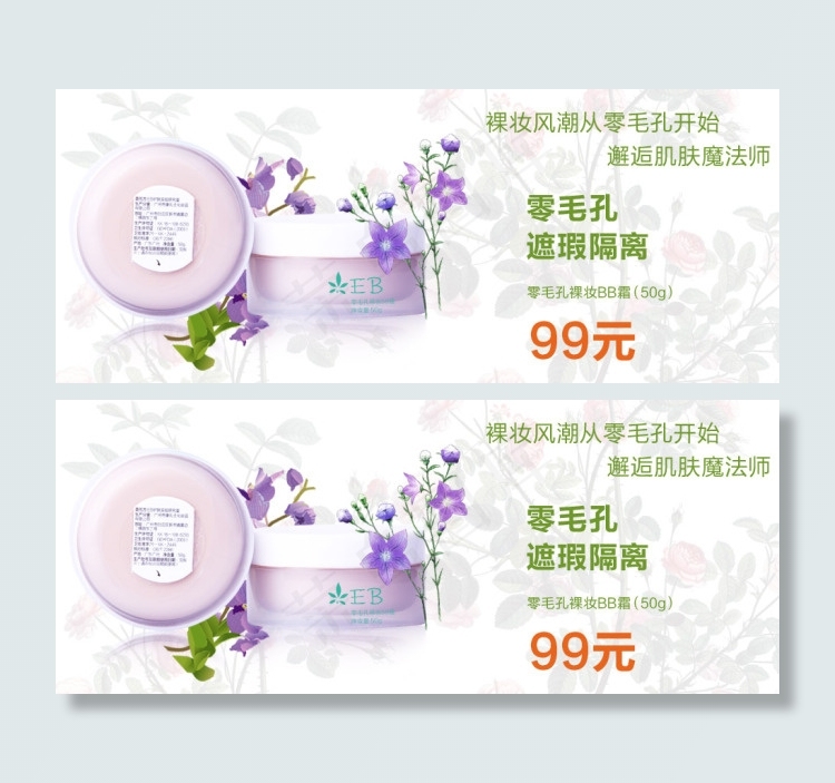 薰衣草夏季化妆品淘宝海报