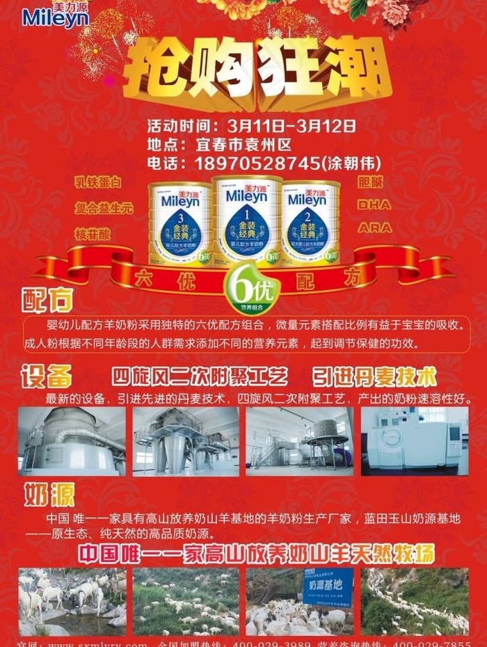 羊奶dm宣传单图片