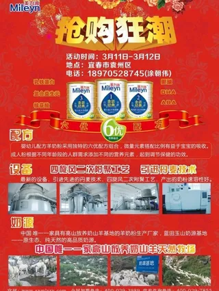 羊奶dm宣传单图片