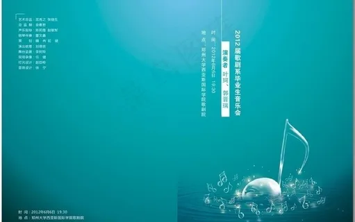 音乐会节目单图片 音乐会节目单图片