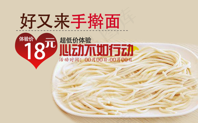 高清PSD好又来手擀面传统面食餐饮...psd模版下载