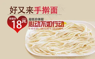 高清PSD好又来手擀面传统面食餐饮...