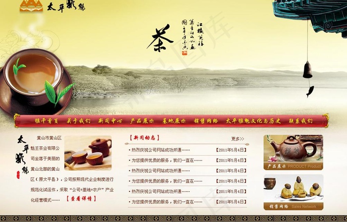 茶叶网站图片
