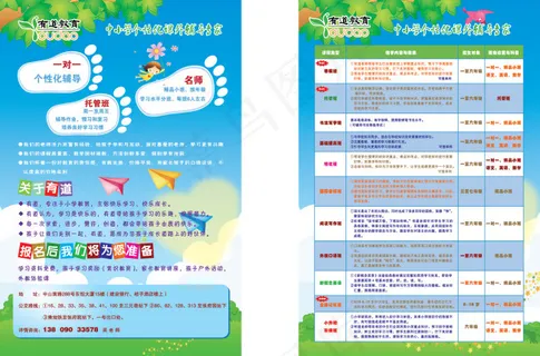 少儿培训彩页图片 少儿培训彩页图片