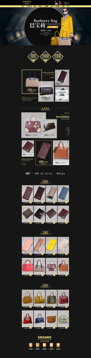 淘宝天猫箱包女包店铺首页模板