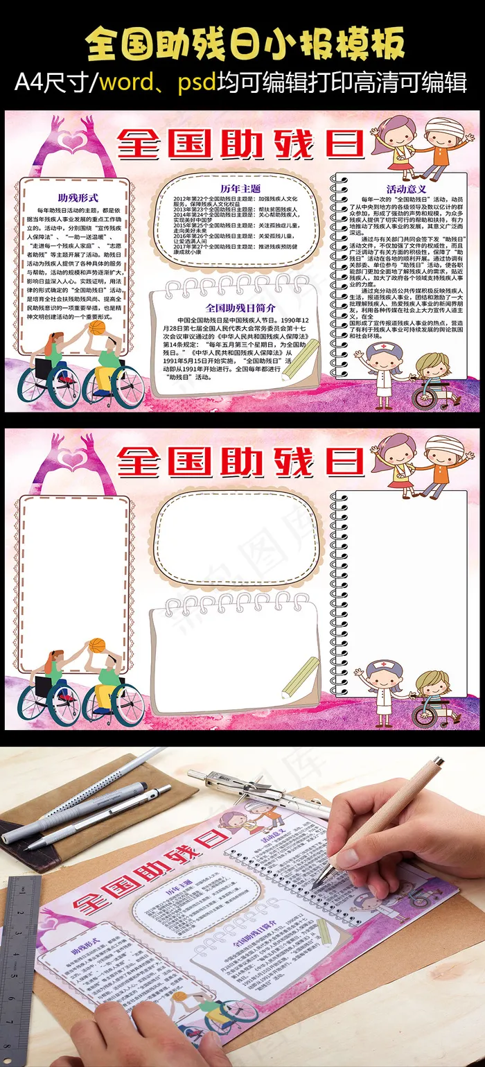 全国助残日小报关爱帮助残疾人手抄报(4961X3508(DPI:300))psd模版下载