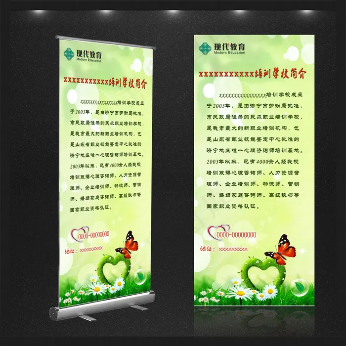 培训机构易拉宝X展架PSD分层设计...psd模版下载