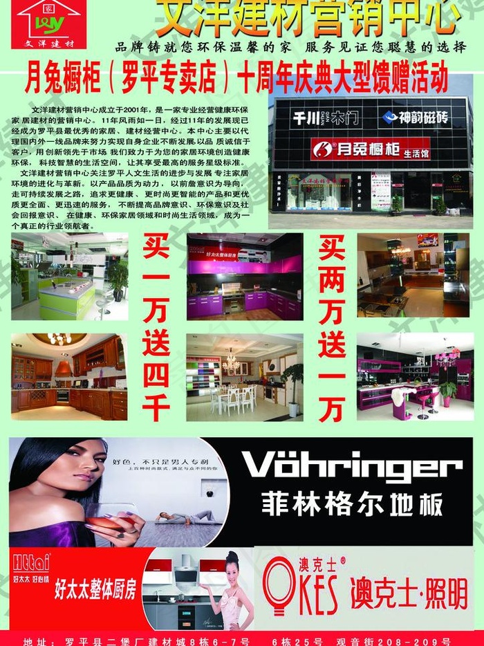 月兔橱柜专卖店 十周年庆典活动图片