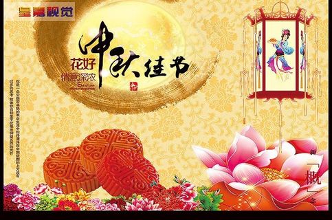 中秋节海报图片模板下载下载 中秋节海报 中秋素材下载 中秋模板下载