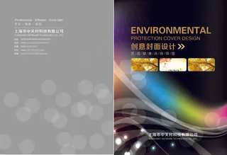 2017黑色大气企业画册封面设计模...