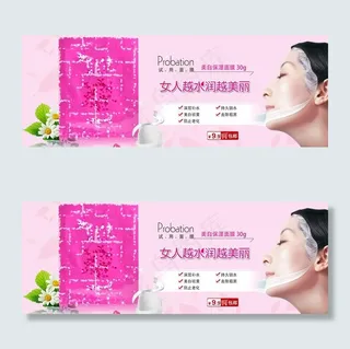 美白保湿面膜图片