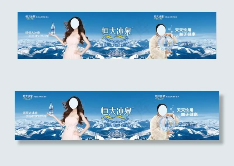 恒大冰泉(7874X1890(DPI:40))psd模版下载