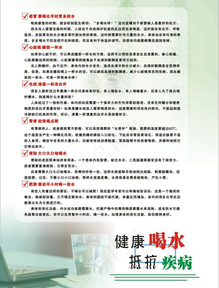 健康喝水抵抗疾病图片cdr矢量模版下载