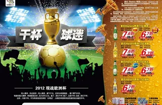 欧洲杯啤酒广告图片