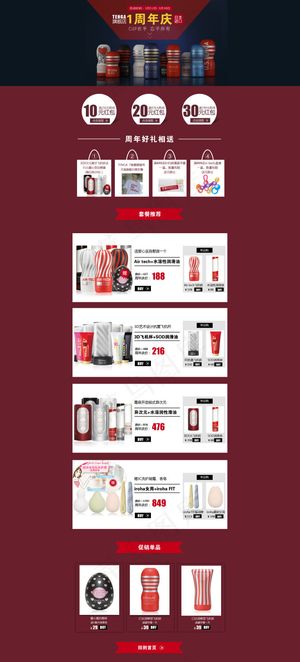 天猫活动页面