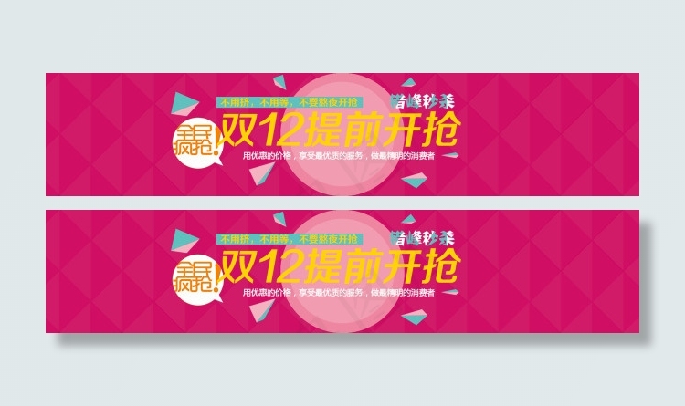 双12全屏海报双十二淘宝天猫促销首...