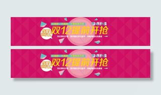 双12全屏海报双十二淘宝天猫促销首...